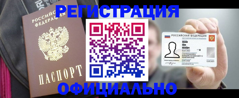 регистрация в Нальчике