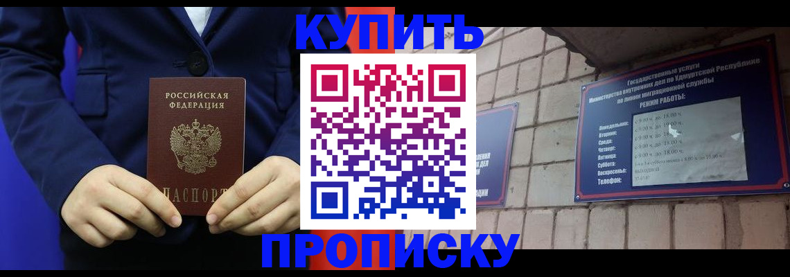 прописка 2025 в Нальчике
